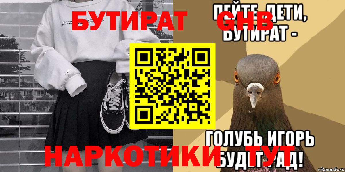 Сибай  БУТИРАТ  Вход с VPN  БУТИРАТ бутандиол 