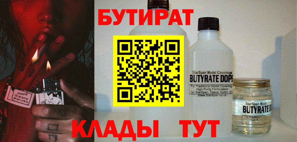 Бутират 99% Сибай