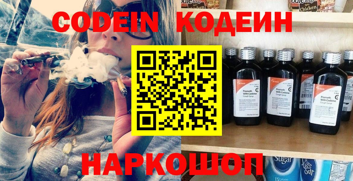 Кодеин напиток Lean (лин)  Вход с VPN  Кодеиновый сироп Lean напиток Lean (лин)  Сибай 
