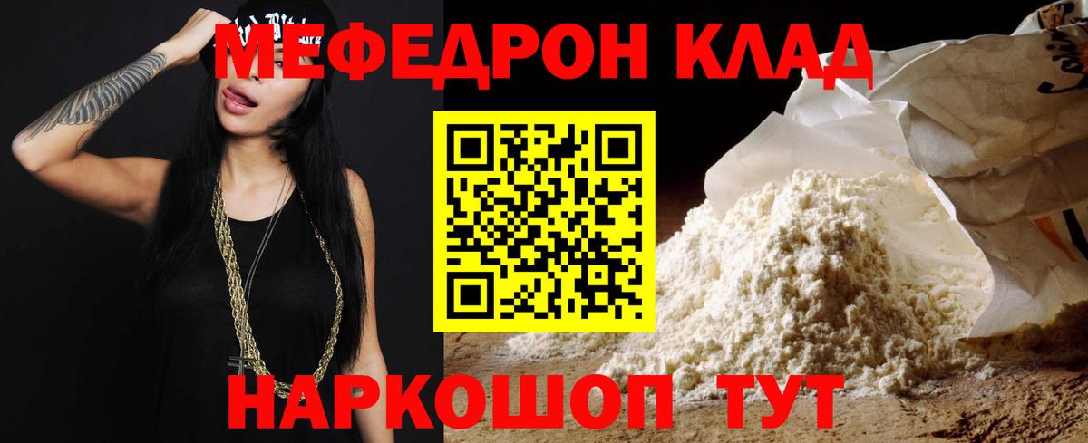 МЕФ кристаллы  Вход с VPN  Сибай 