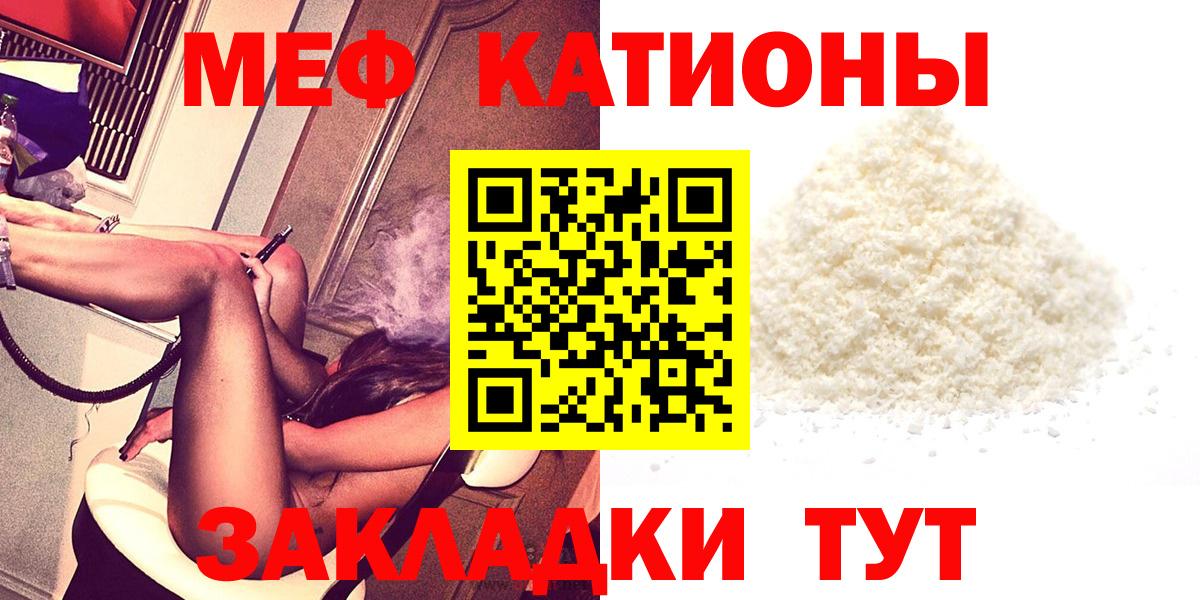 Мефедрон кристаллы Сибай