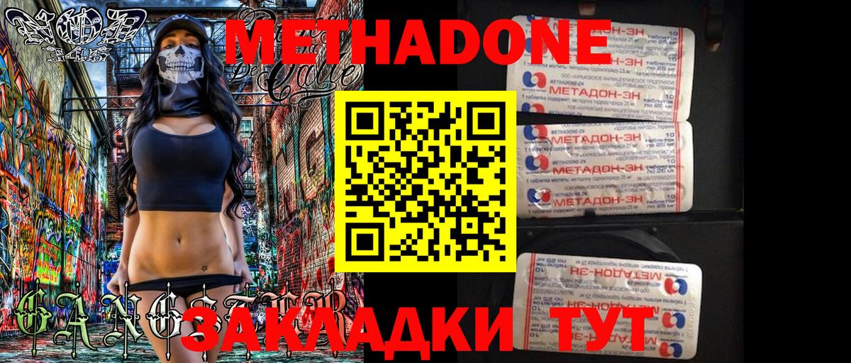 Метадон methadone Сибай
